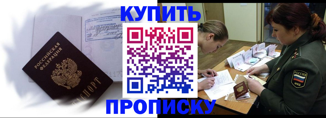 прописка в Коврове