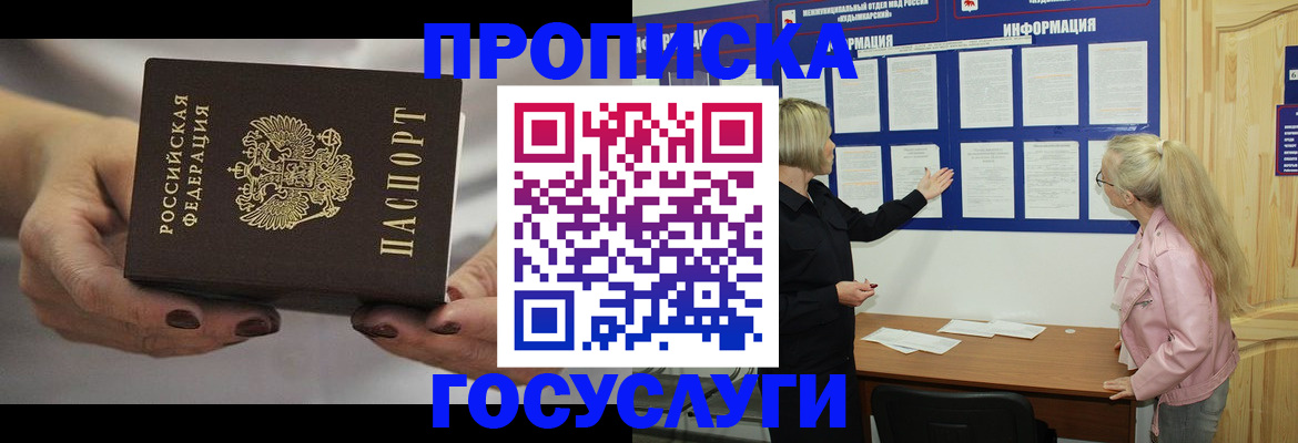 временная регистрация недорого в Коврове
