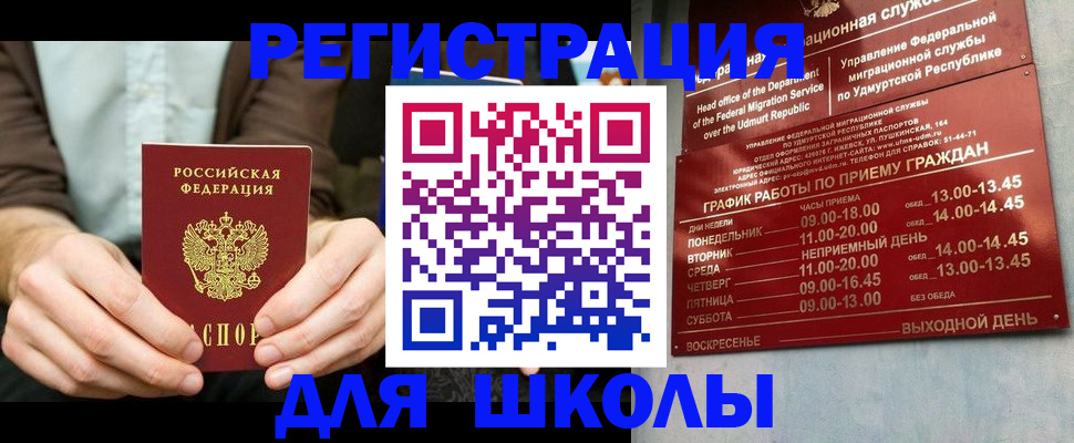 прописка 2025 в Коврове