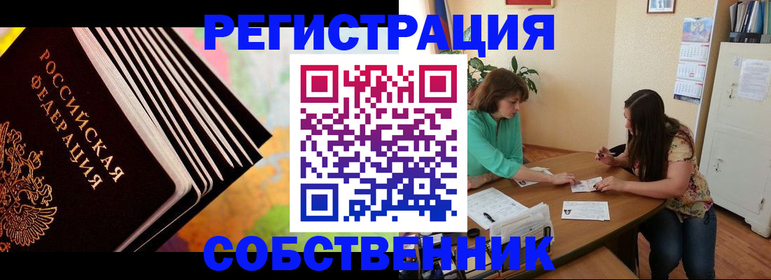 купить прописку в Коврове