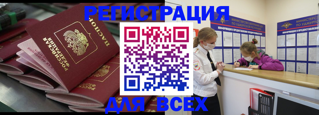 купить прописку в Коврове